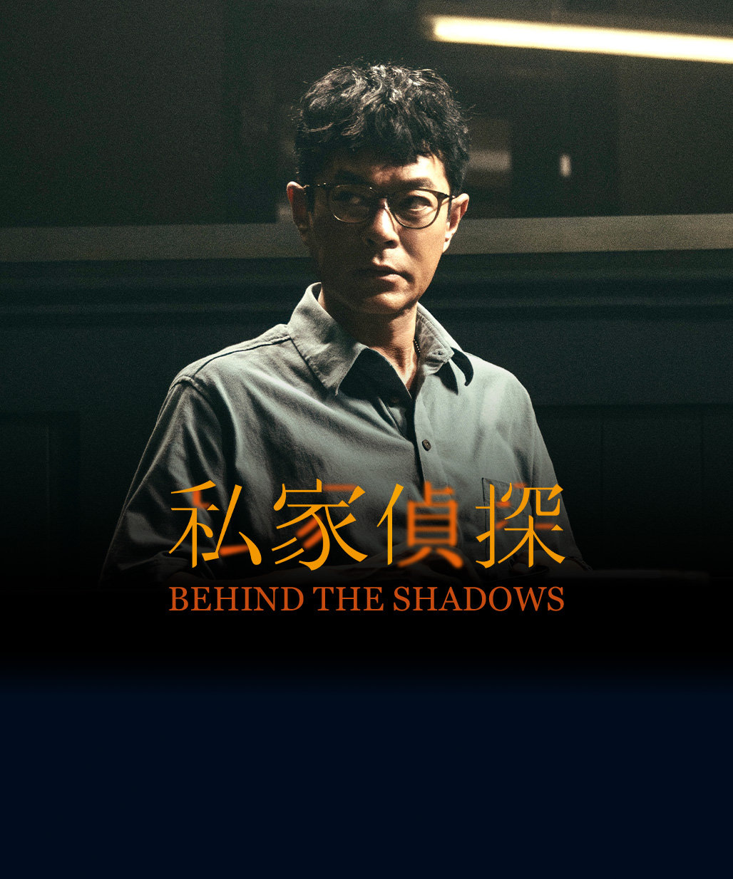Behind the Shadows
