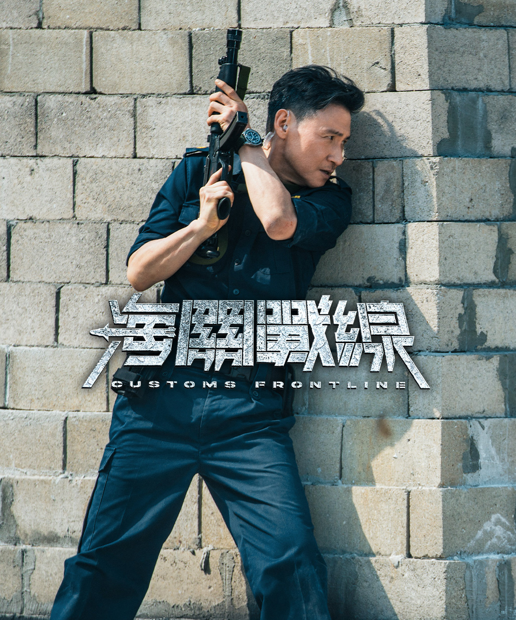 Customs Frontline