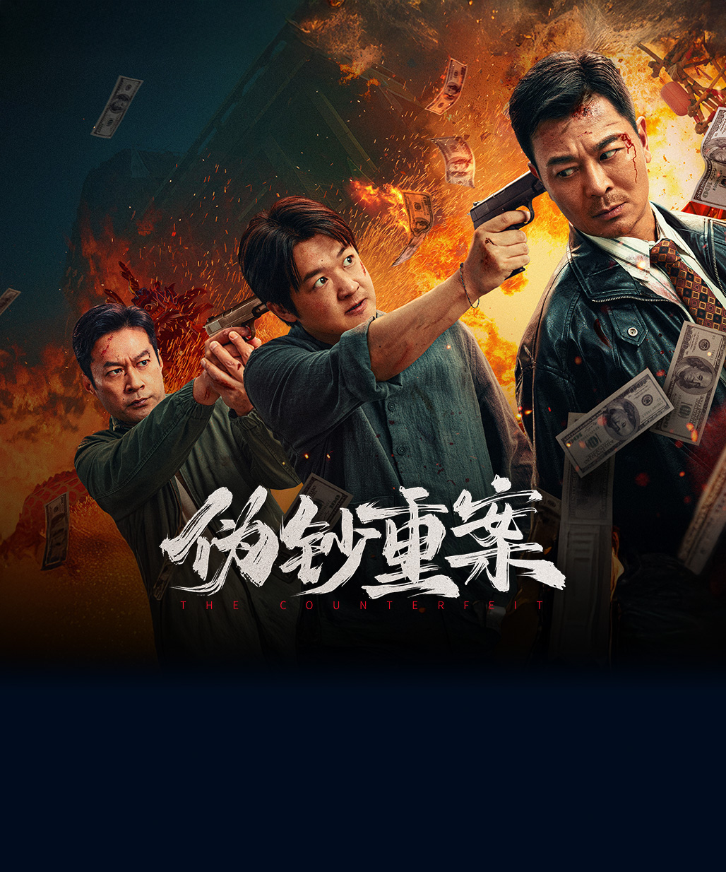 偽鈔重案