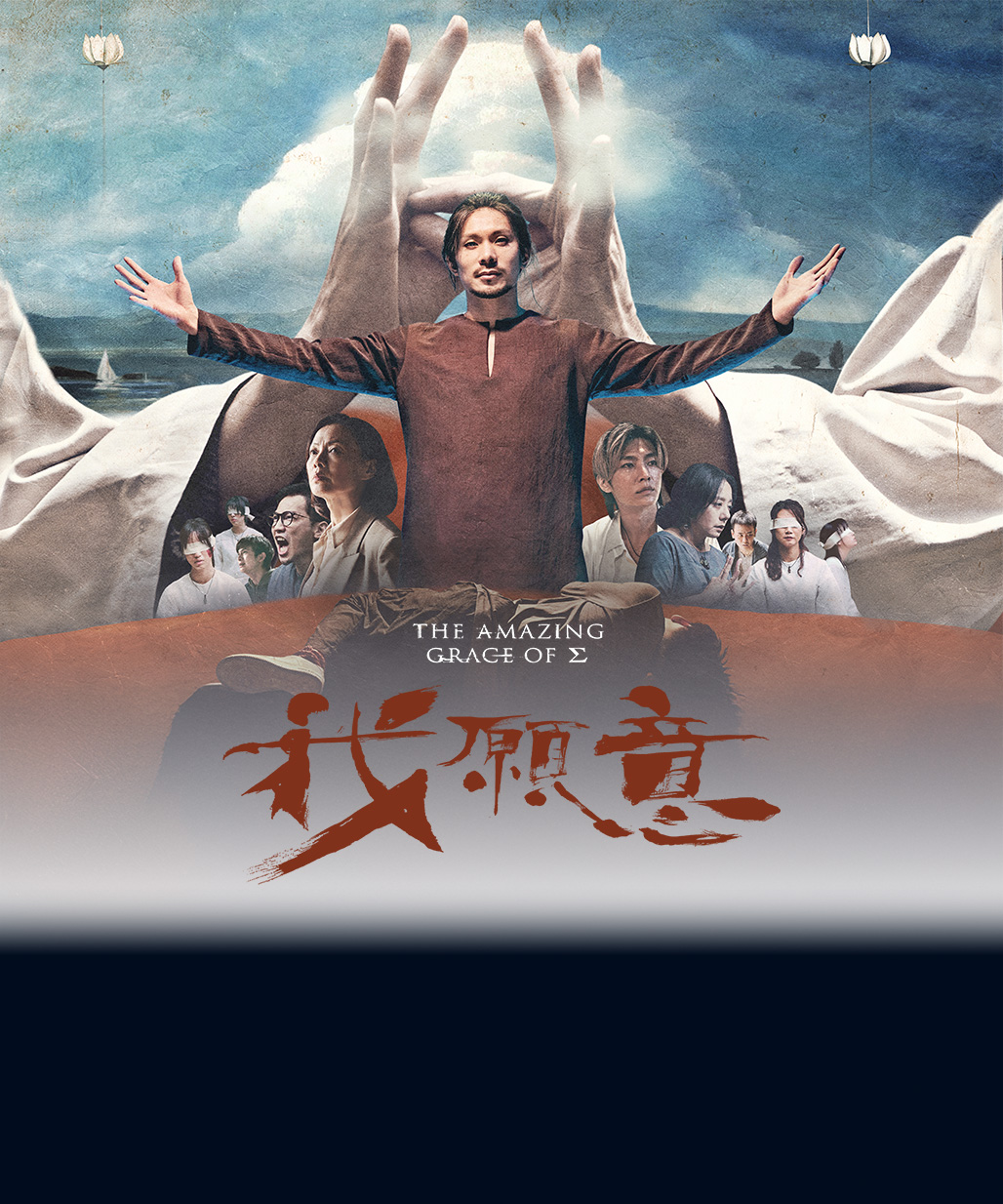 The Amazing Grace of Σ