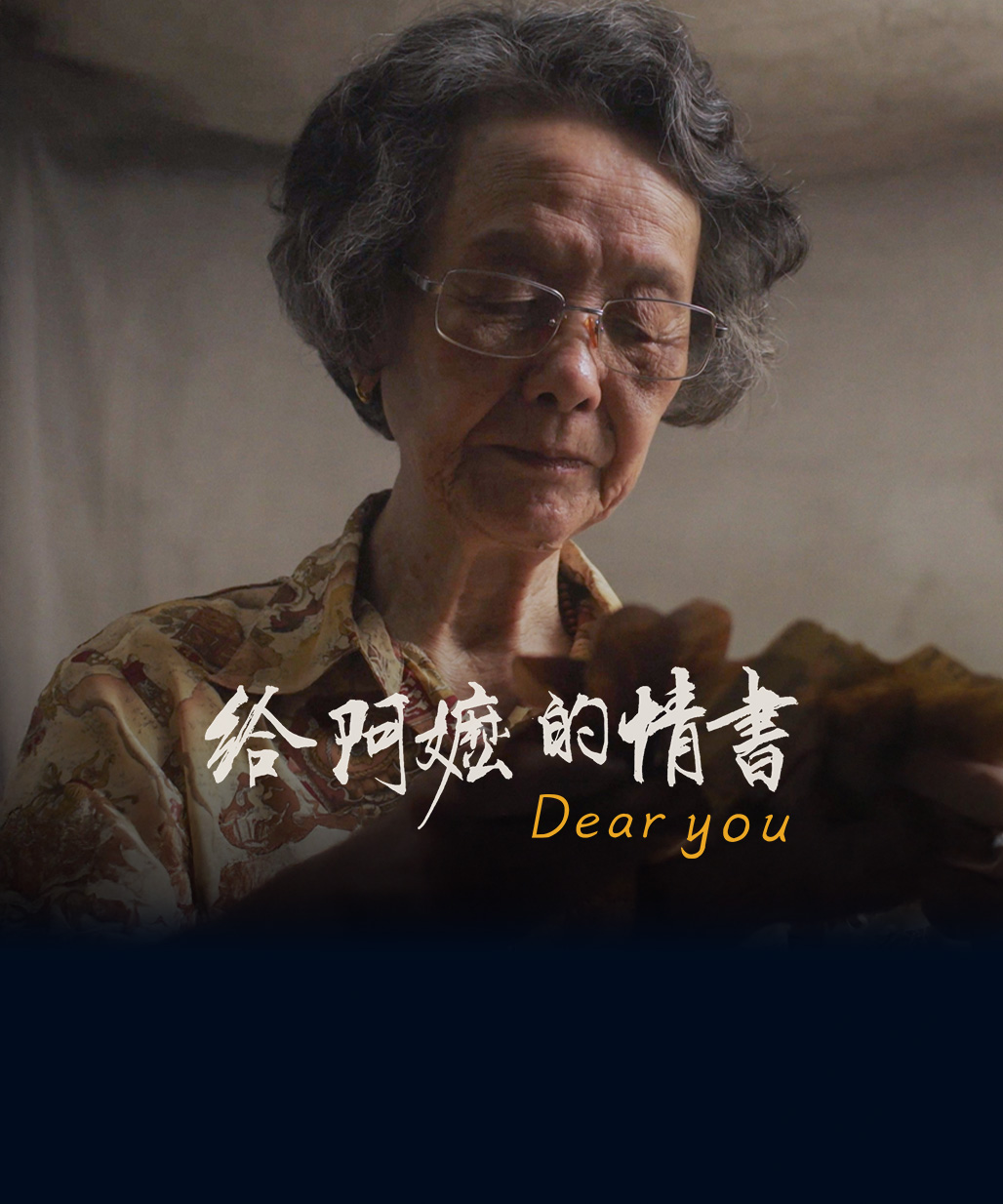 Dear You (Watch in Teochew or Mandarin)