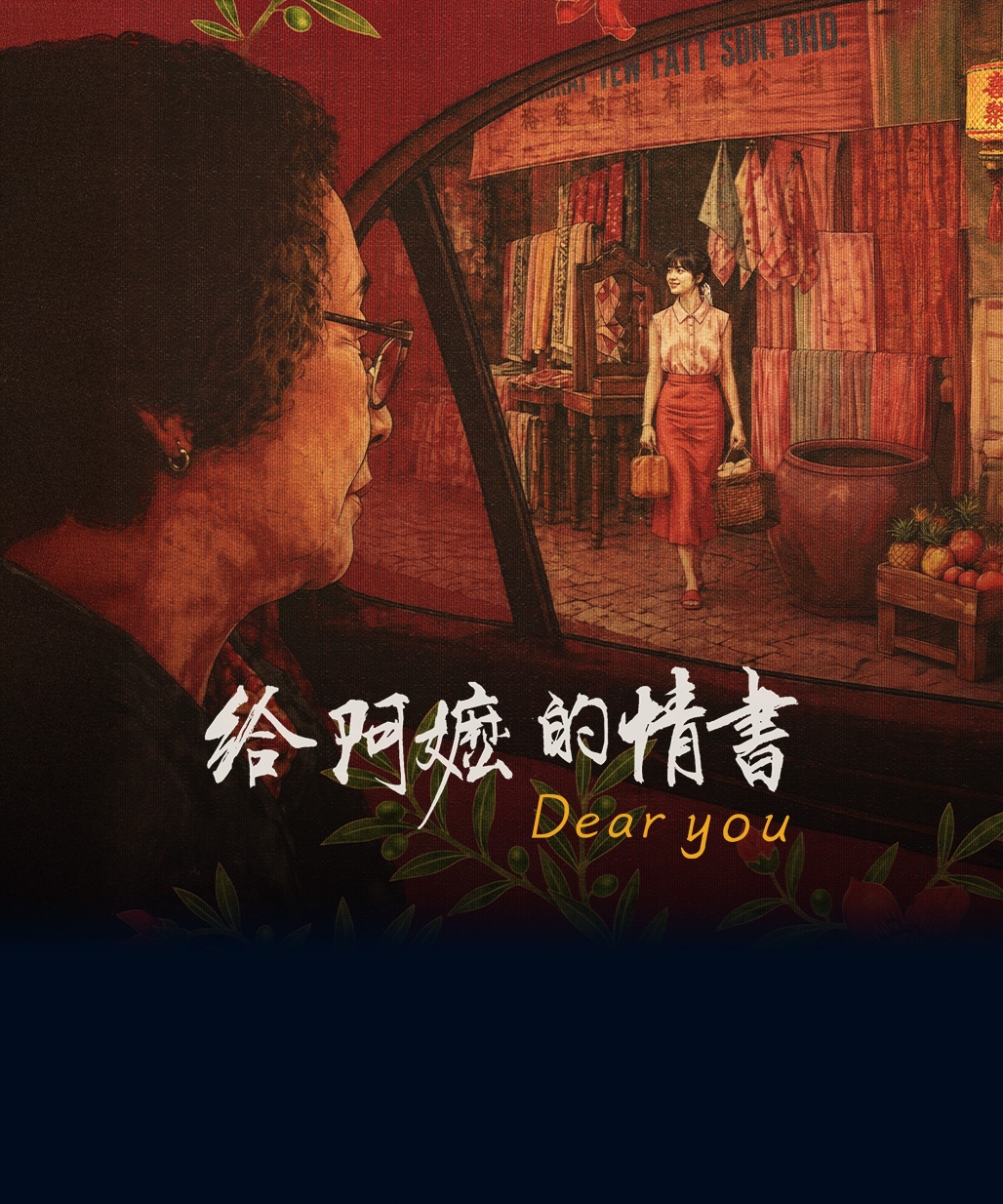 Dear You (Watch in Teochew or Mandarin)