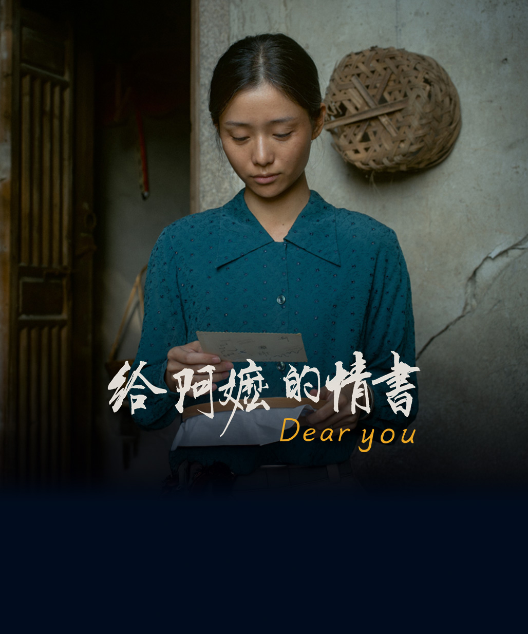Dear You (Watch in Teochew or Mandarin)