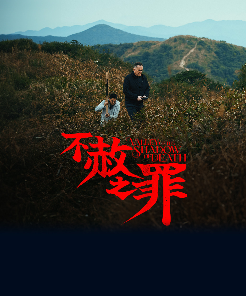 Valley of the Shadow of Death