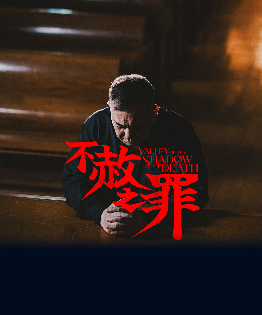 Valley of the Shadow of Death