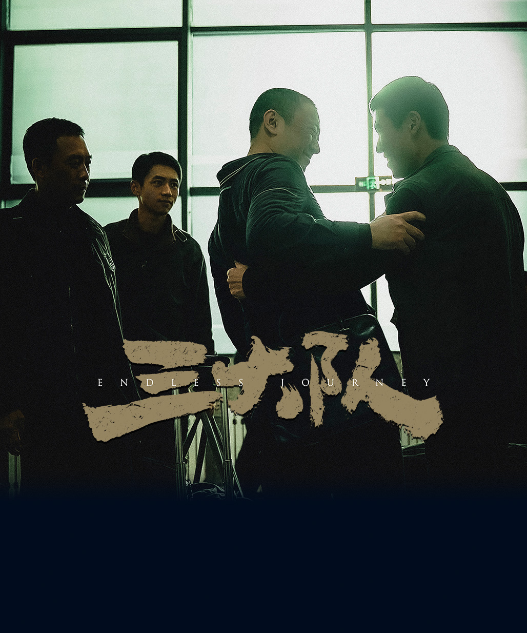 Endless Journey