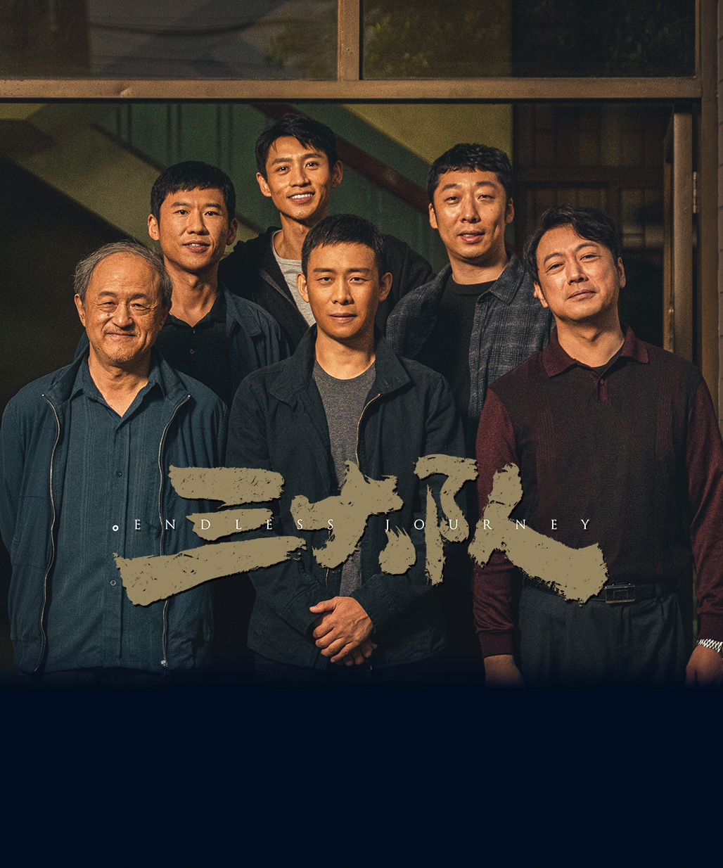 Endless Journey