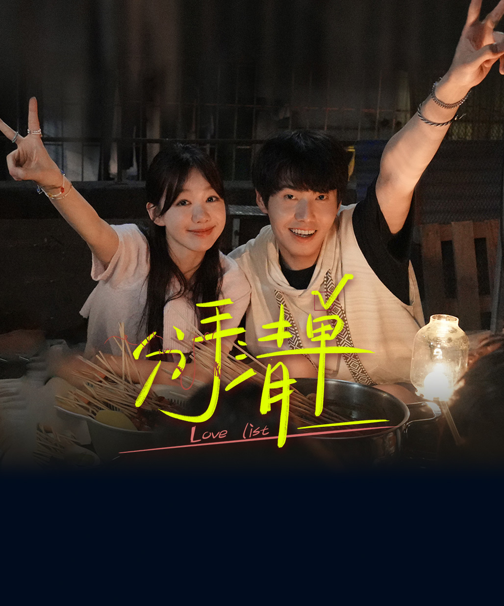 Love List
