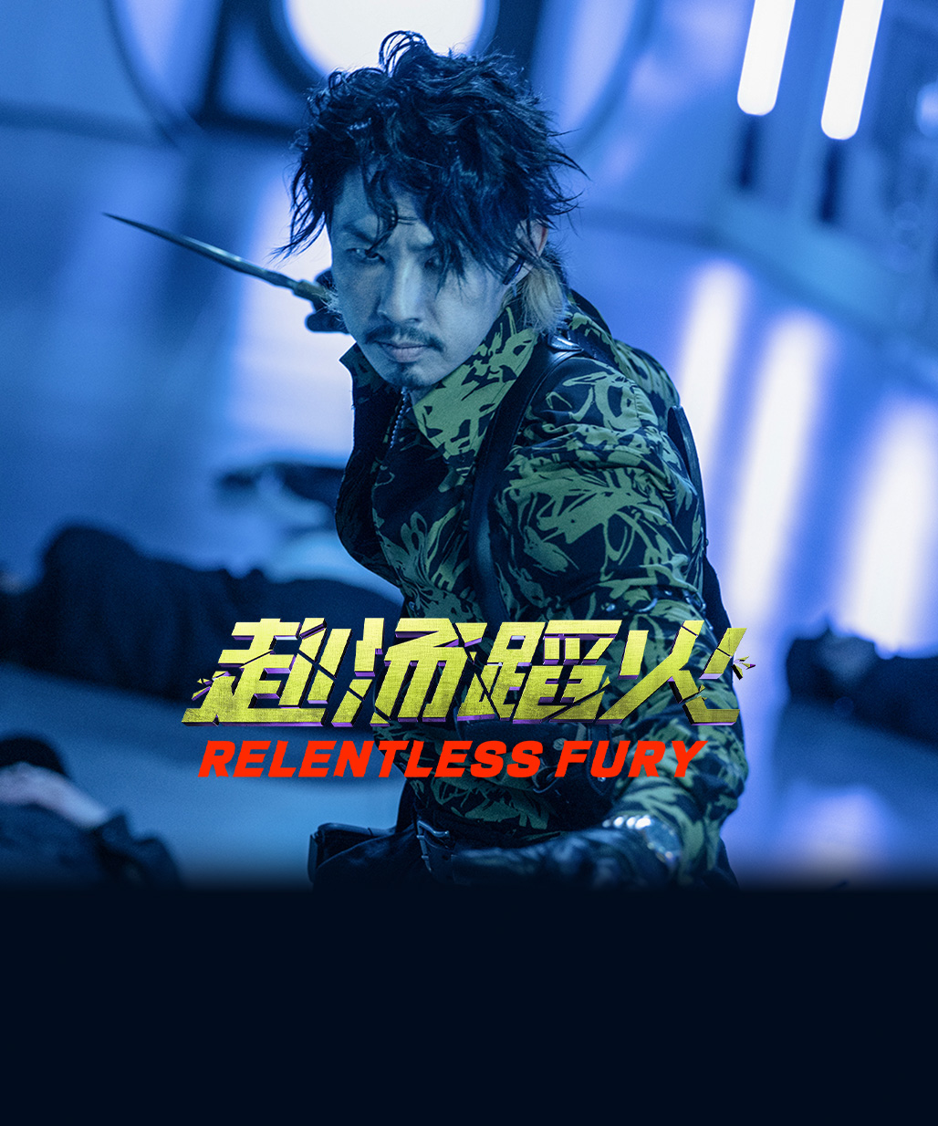 Relentless Fury