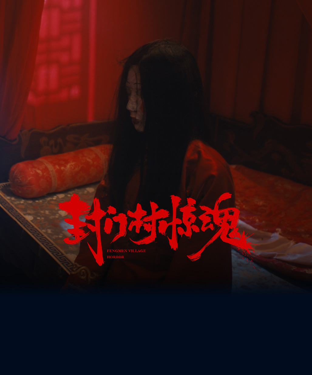 Fengmen Village Horror
