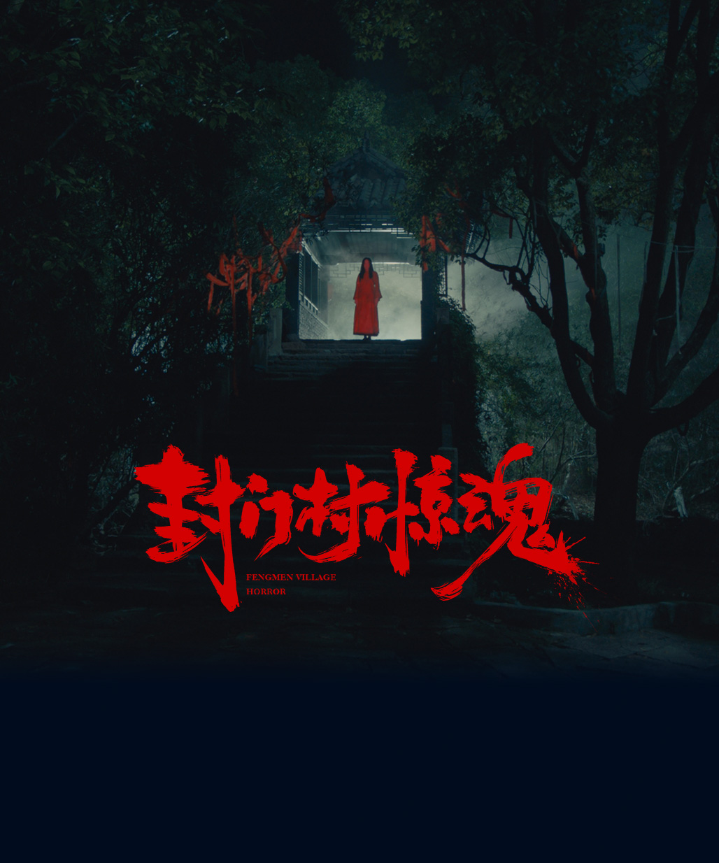 Fengmen Village Horror