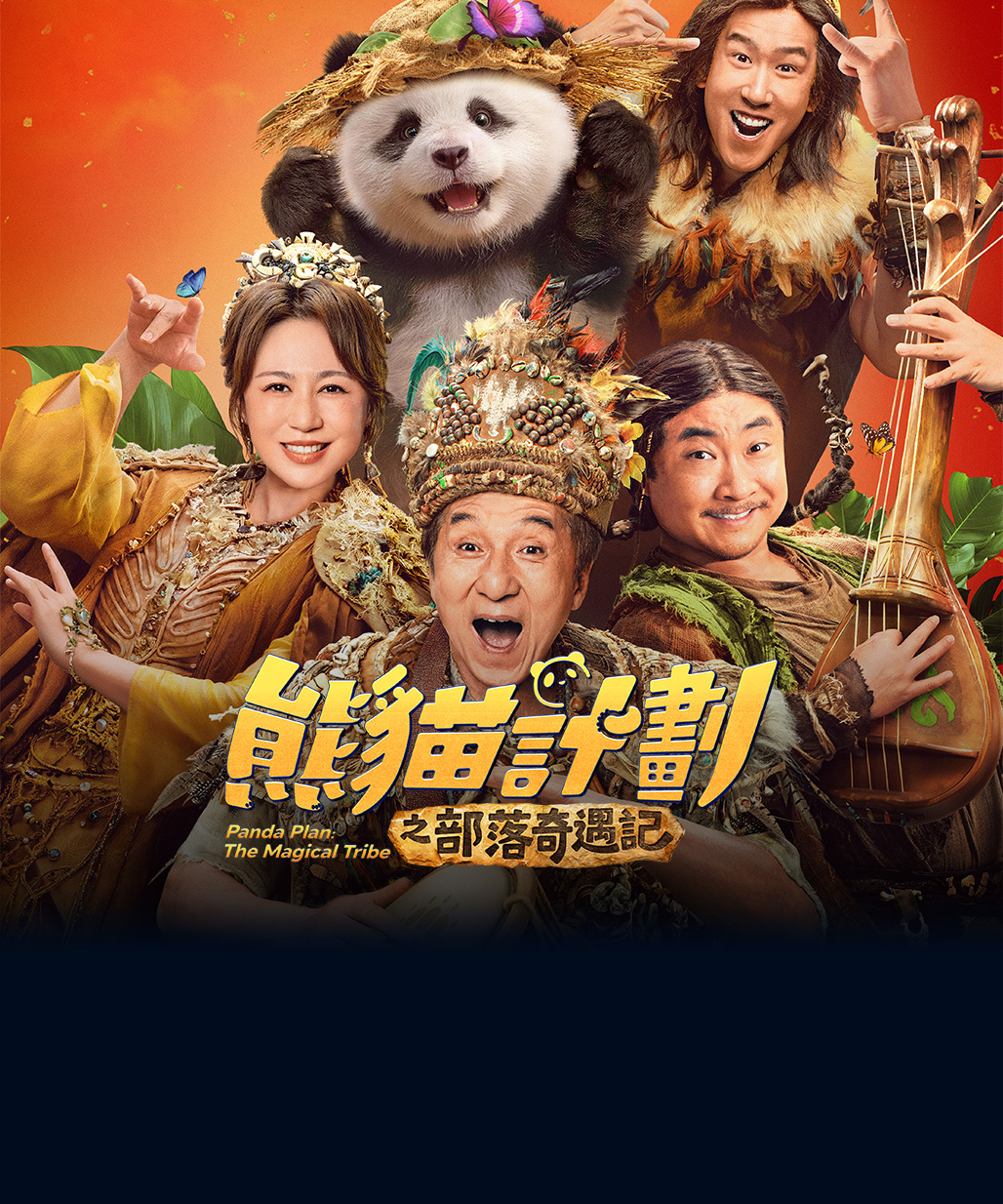 Panda Plan: The Magical Tribe 