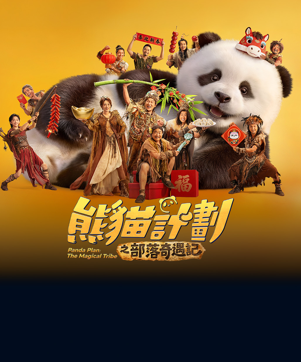 Panda Plan: The Magical Tribe 