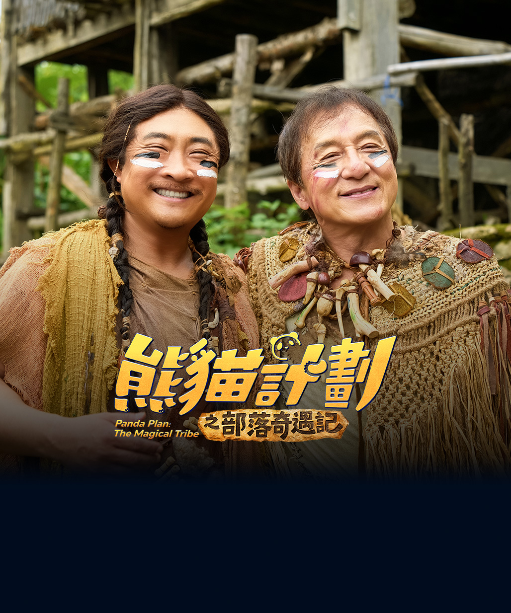 Panda Plan: The Magical Tribe 