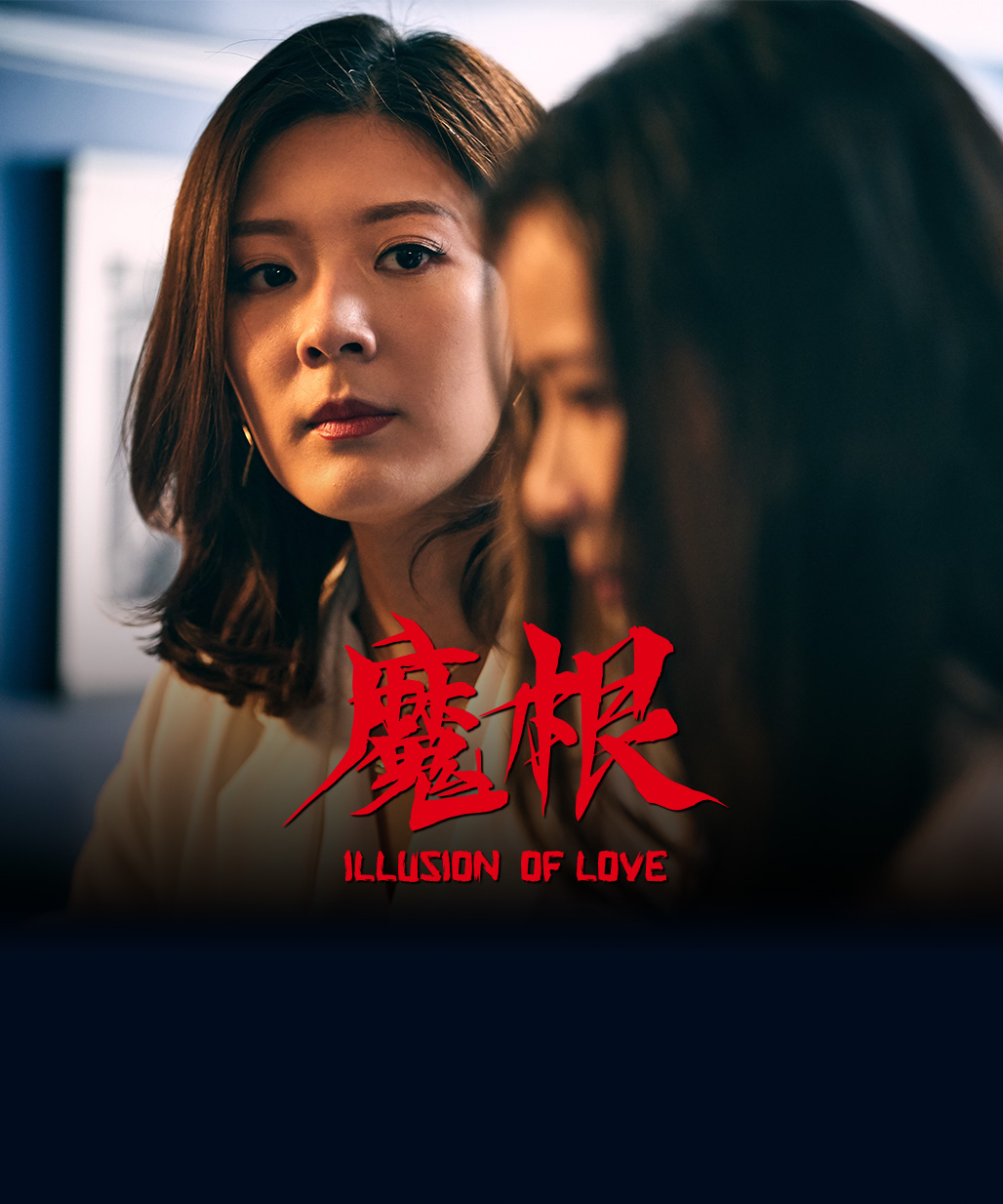 Illusion of Love