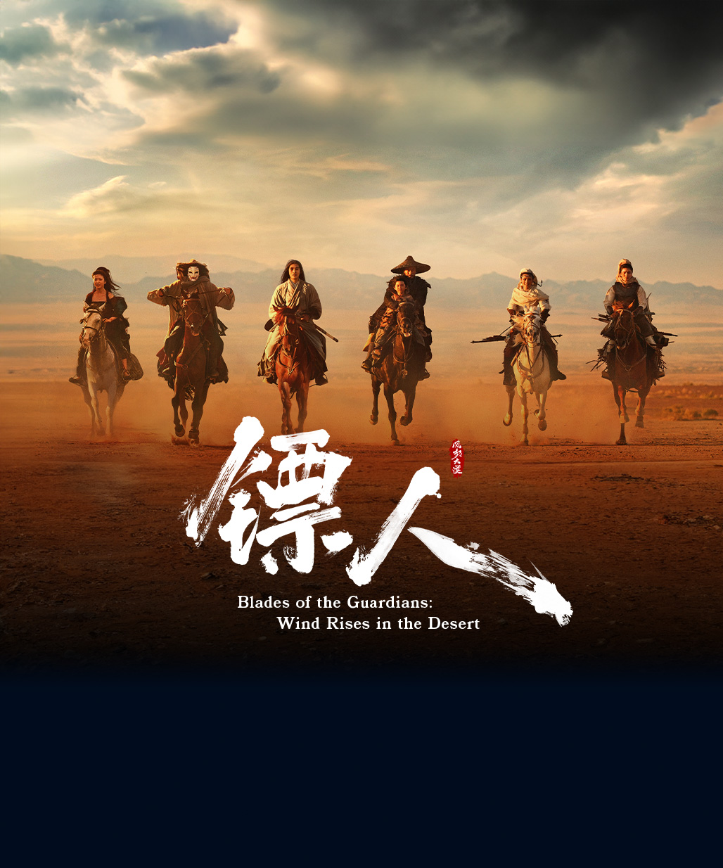 Blades of the Guardians: Wind Rises in the Desert