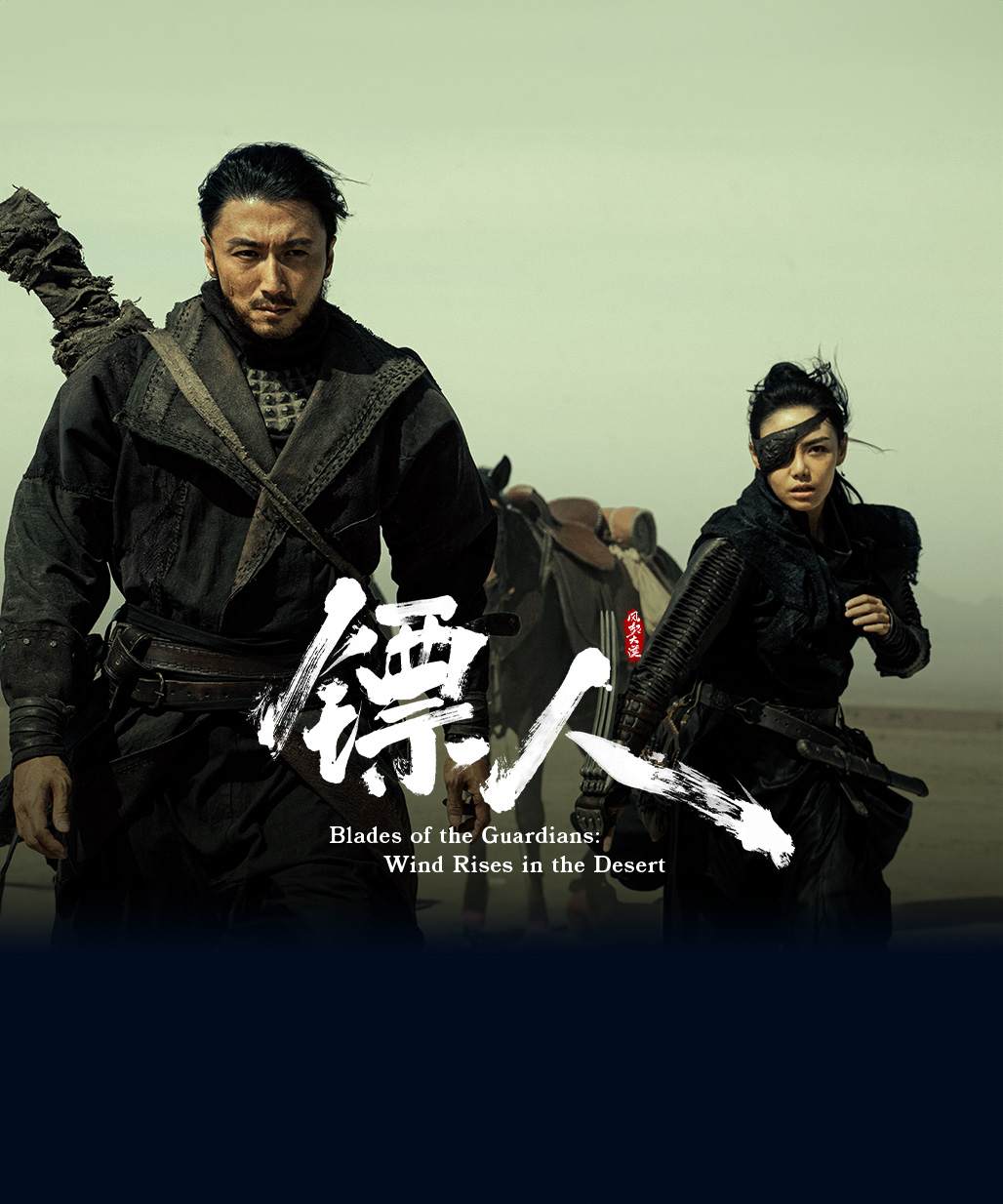 Blades of the Guardians: Wind Rises in the Desert