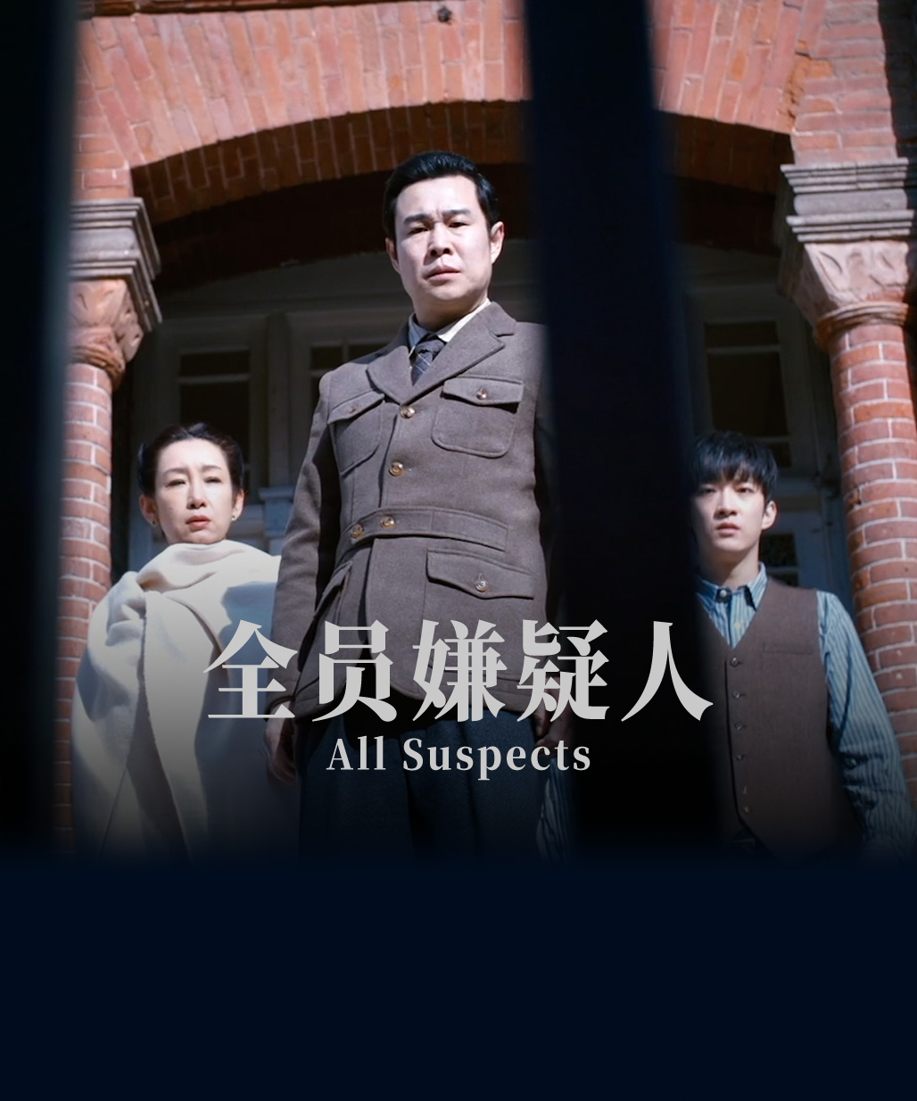 All Suspects