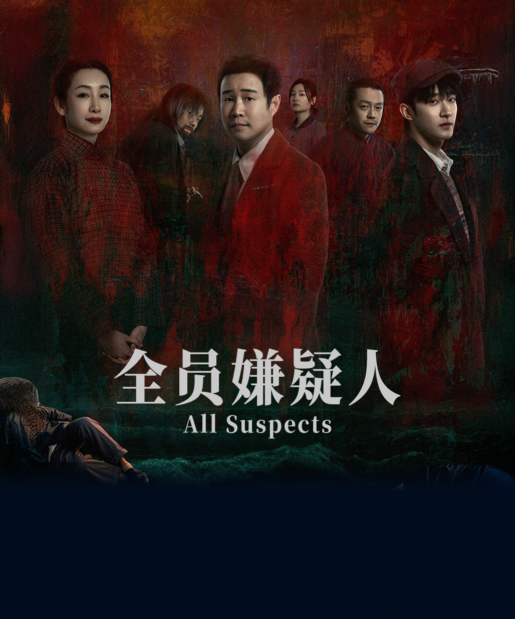 All Suspects