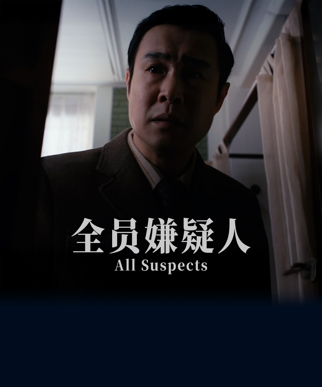 All Suspects