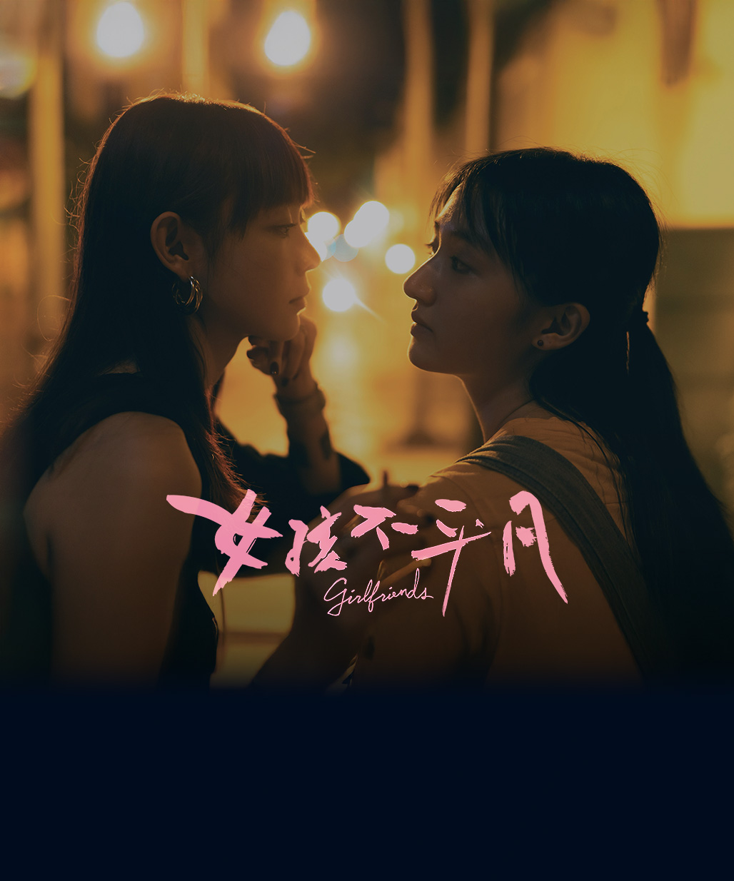 Girlfriends