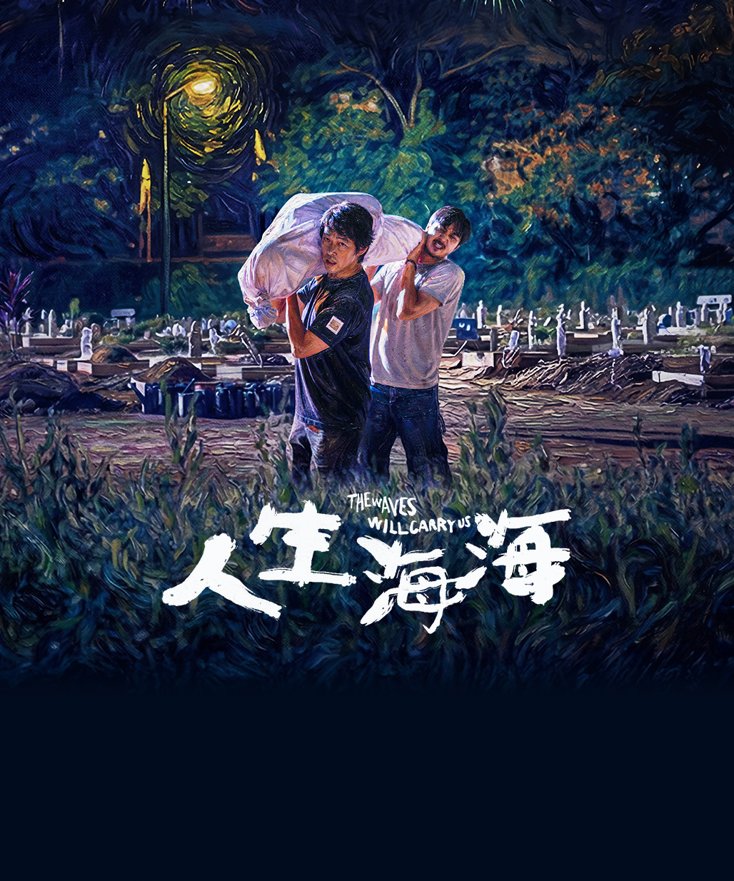 人生海海