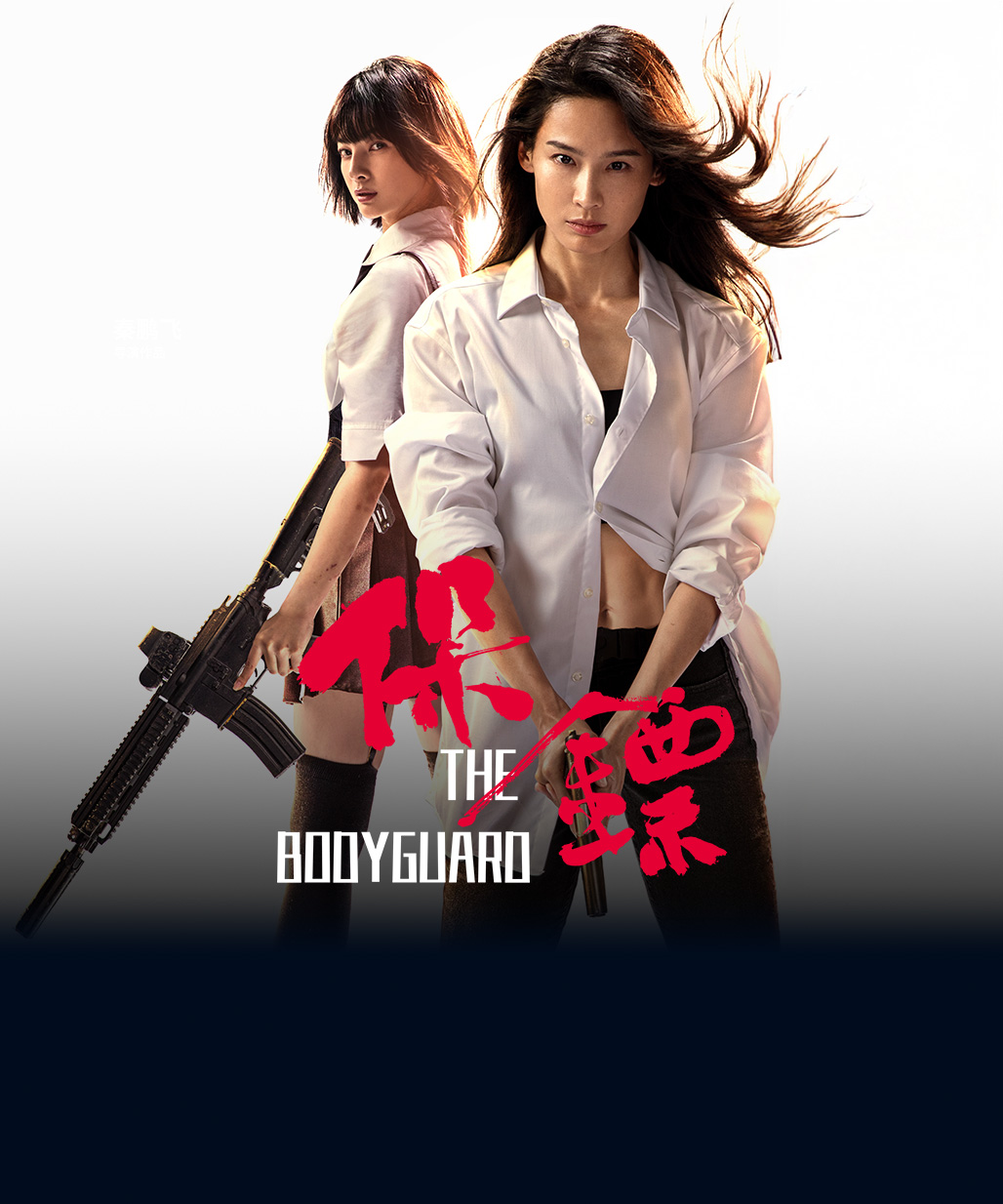 The Bodyguard