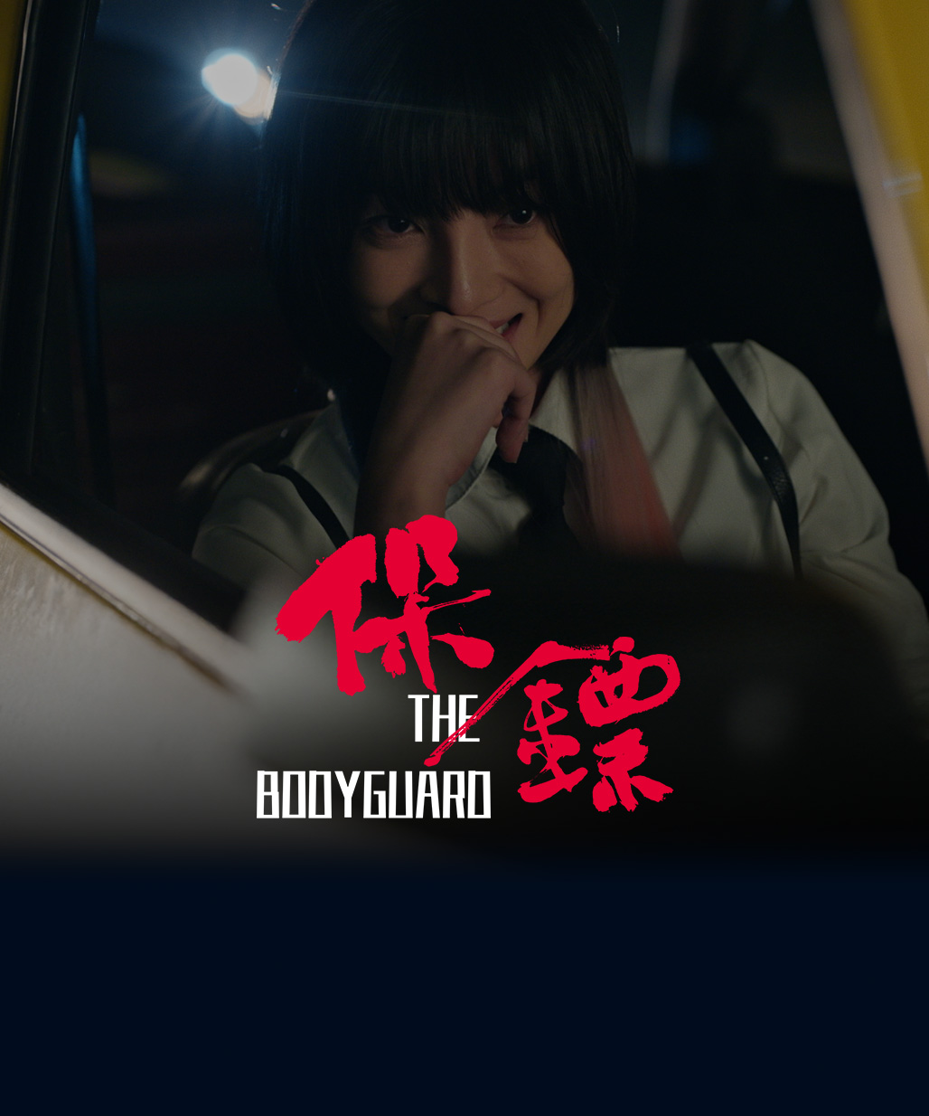 The Bodyguard