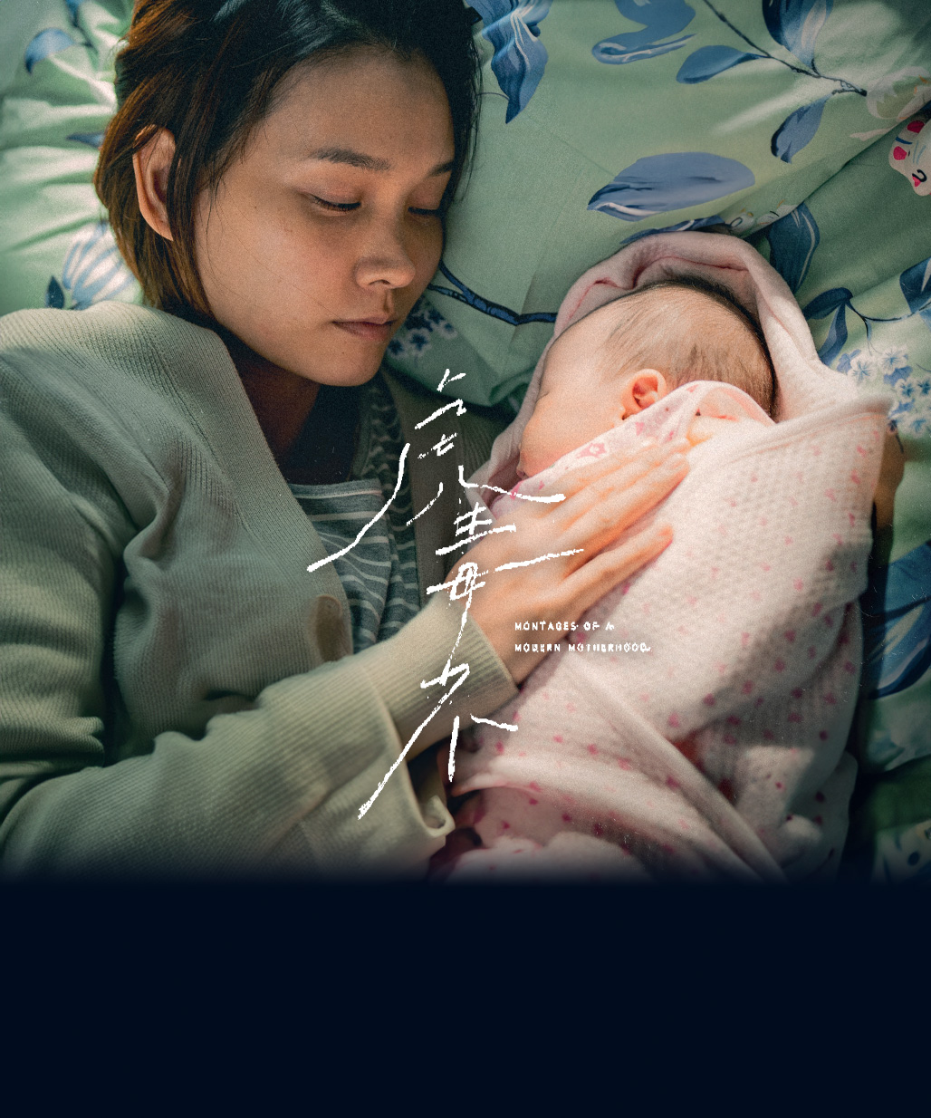 Montages of a Modern Motherhood