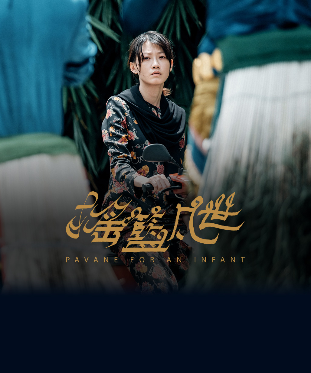 Pavane for an Infant