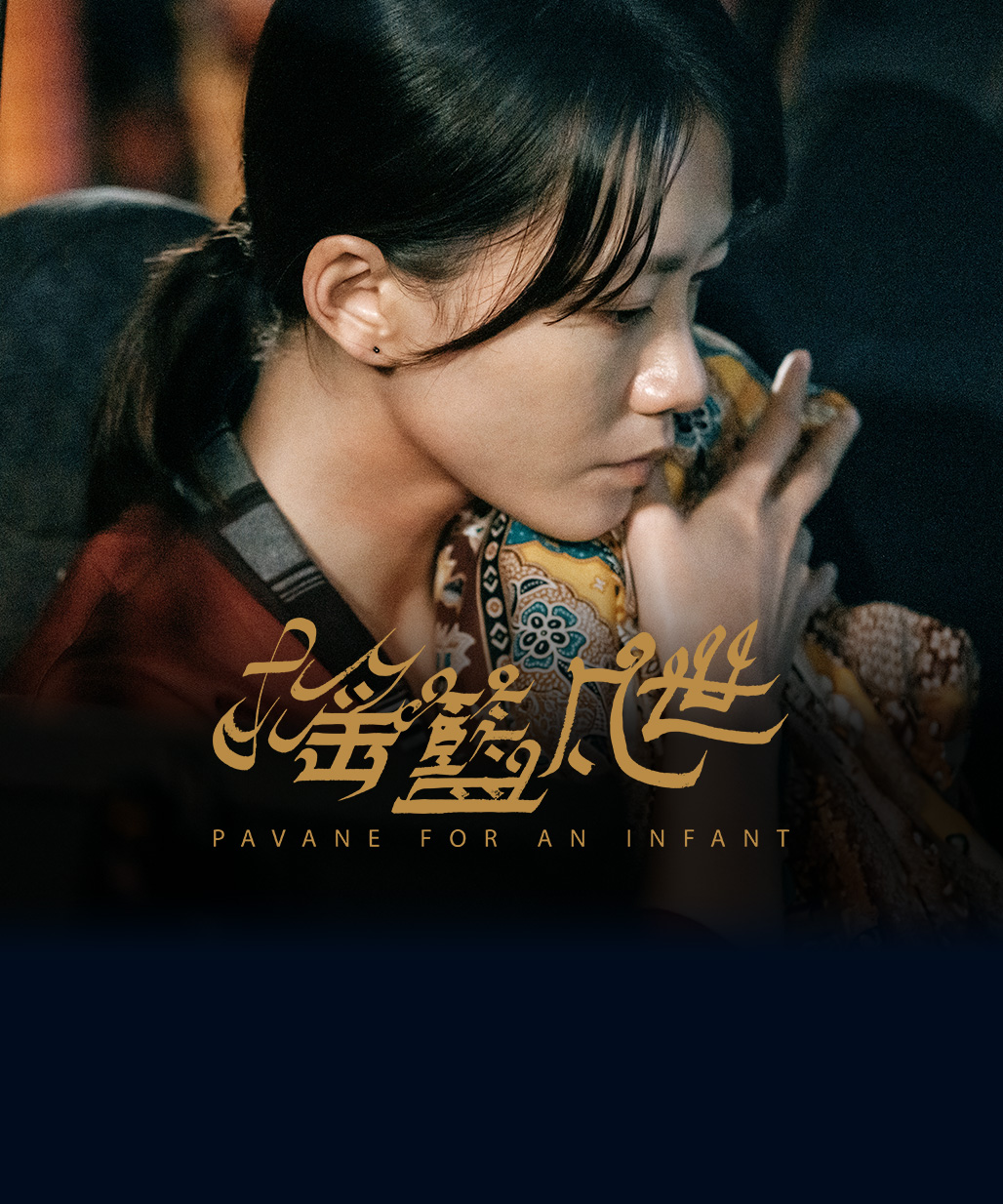 Pavane for an Infant