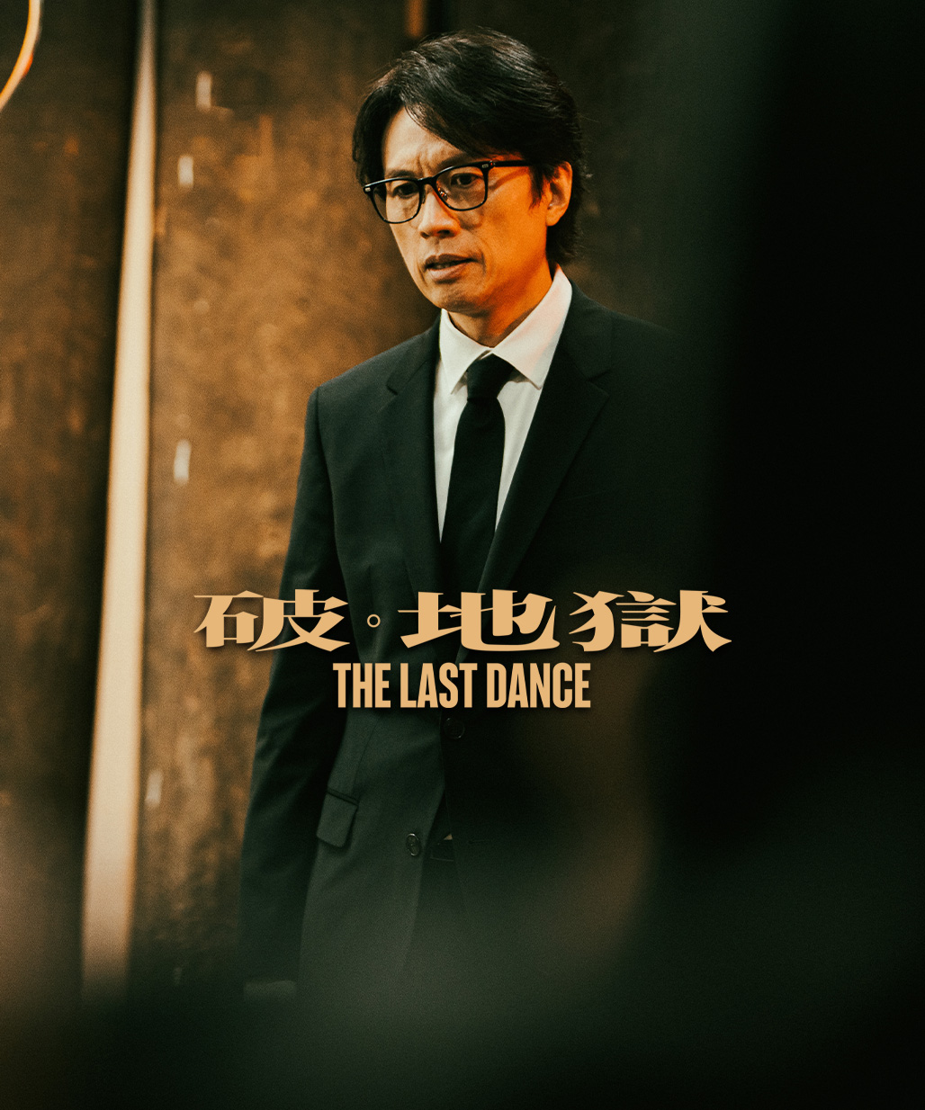 The Last Dance
