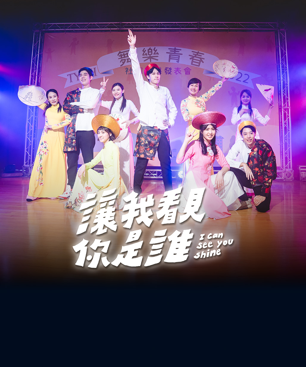讓我看見你是誰