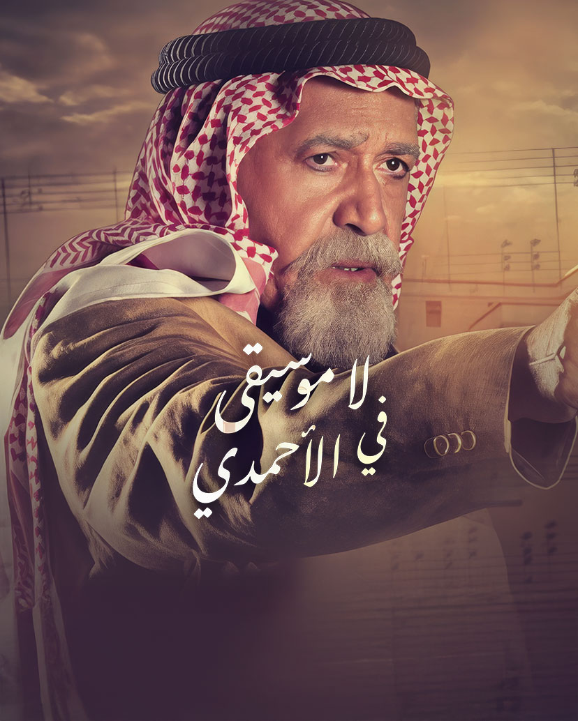 No Music in Al Ahmadi