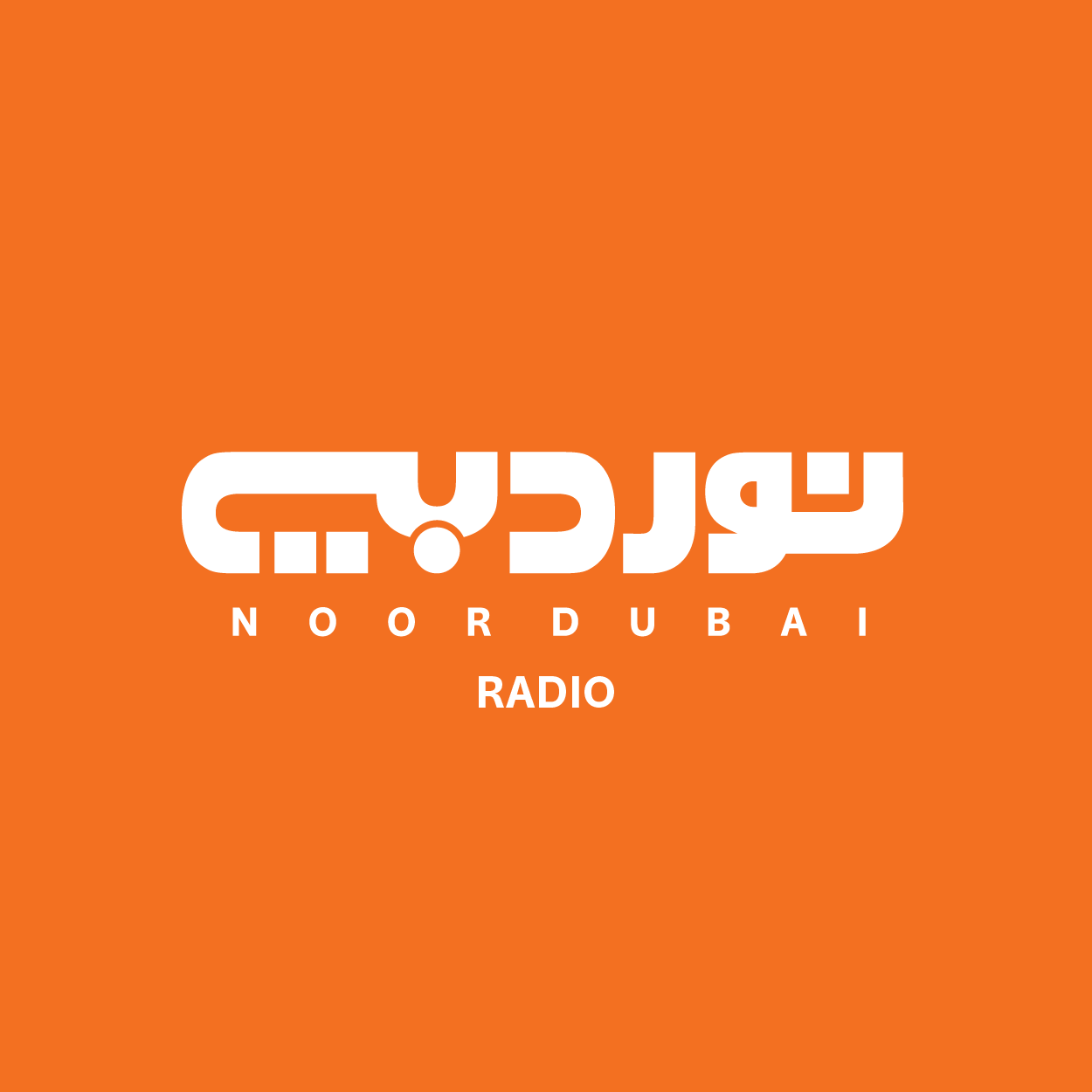 Noor Dubai Radio