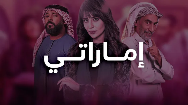 إماراتي