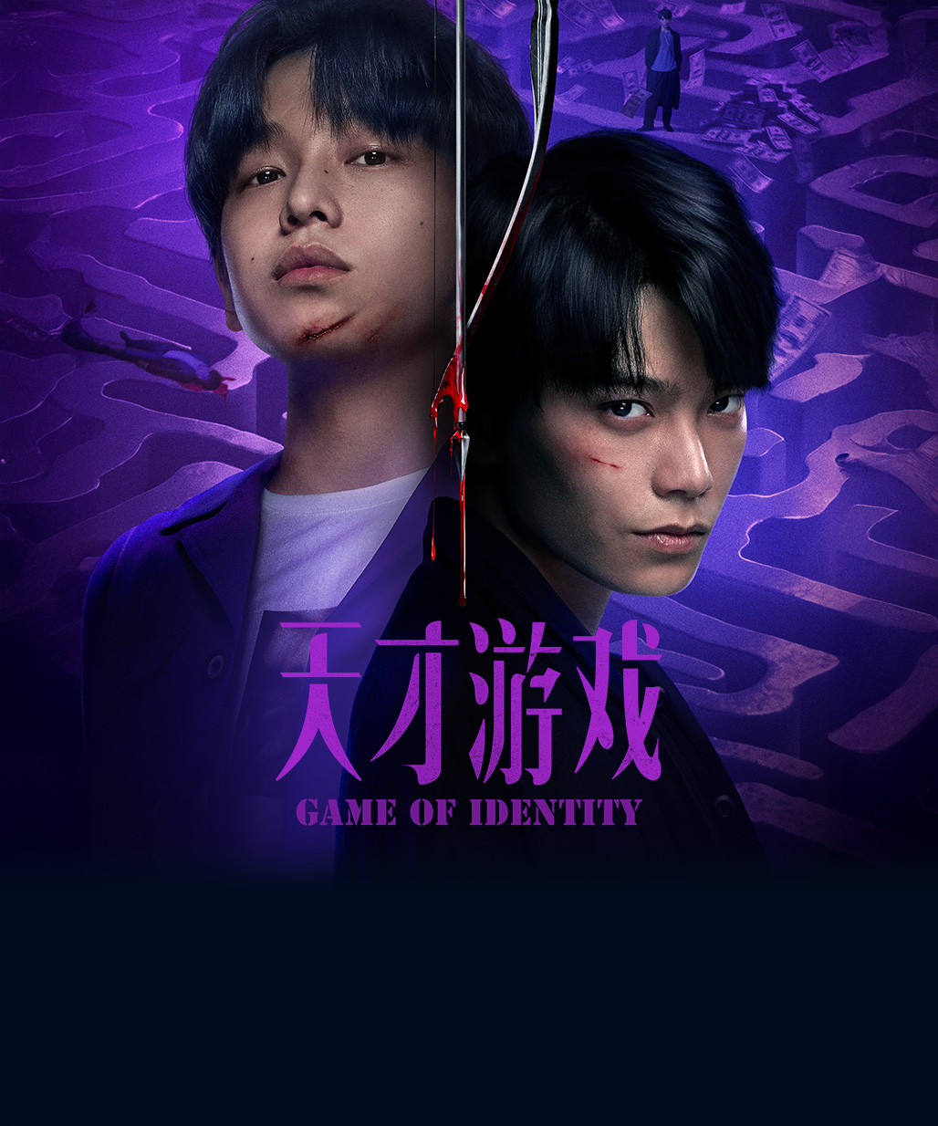Game of Identity